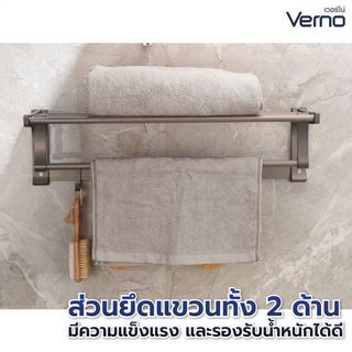 Verno ชั้นวางผ้าพร้อมราวและขอแขวนอลูมิเนียม รุ่น Gracer-01 ขนาด 59.5x23.8x16.5ซม. สีเทา