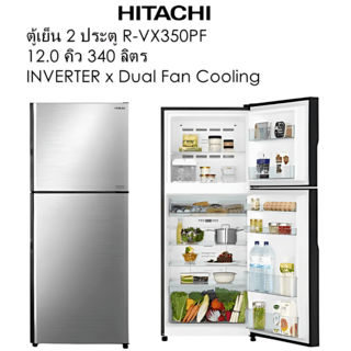 HITACHI ตู้เย็น 2 ประตู 12 คิว R-VX350PF-1 BSL สีบริลเลียนซิลเวอร์
