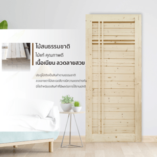 GREAT WOOD ประตูไม้สน บานทึบทำร่อง รุ่น PW-SK01-3 ขนาด 80x200 ซม.