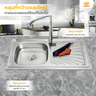 CROWN อ่างล้างจานขอบฝัง 1 หลุมมีที่พัก 75x45x21 ซม.  ST1-7545