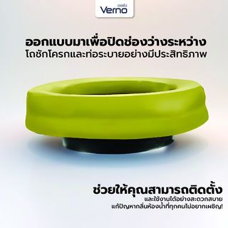 Verno ปะเก็นยางกันกลิ่น รุ่น 001