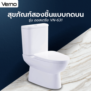 Verno สุขภัณฑ์สองชิ้นแบบกดบน รุ่น ออสเตรีย VN-631