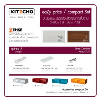 KITZCHO ชุดคอมแพค 2.04 เมตร DESIGN 2 ZER-C-FT-0B204-TK สีสัก