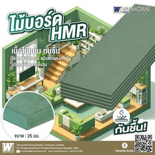 VANACHAI ไม้ MDF เปลือยทนชื้น HMR V70 PLUS  6 มม. 123x245 ซม.