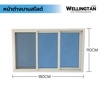 WELLINGTAN หน้าต่างไวนิล บานเลื่อน SFS (กระจกสีฟ้าสะท้อนแสง) RBW003 180x110ซม. สีขาว พร้อมมุ้ง