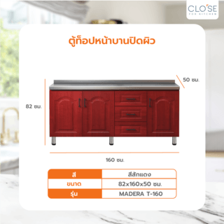 CLOSE ตู้ท็อปหน้าบานปิดผิว 160×50×82 ซม. MADERA T-160 สีสักแดง