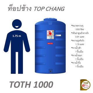 TOP ถังเก็บน้ำบนดินทรงสูง 1000L รุ่น TOTH-1000L รับประกัน 12 ปี