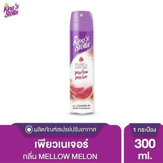 KINGS STELLA สเปรย์ปรับอากาศ กลิ่น Mellow Melon  300 มล.  รุ่น เพียวเนเจอร์