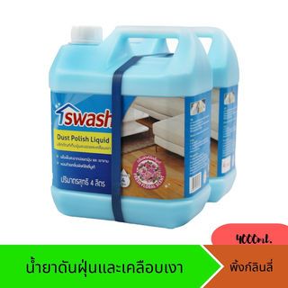 Swash น้ำยาเก็บฝุ่นละอองและเคลือบเงา ขนาด 4000 ml. (แพ็คคู่)