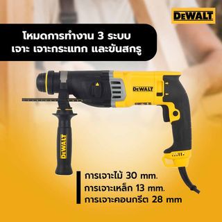 DEWALT สว่านโรตารี่ 3 ระบบ 28มม. 900W เปลี่ยนหัวได้ รุ่น D25144KA-B1 แถมดอกสว่าน 6 ชิ้น