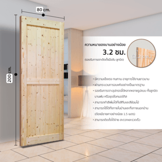 GREAT WOOD ประตูไม้สน บานทึบเซาะร่องลูกฟัก รุ่น PW-SK02G ขนาด 80x200 ซม.