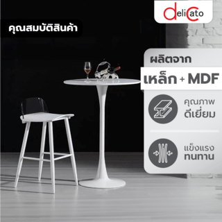 DELICATO โต๊ะบาร์เหล็กทรงกลม รุ่น ARCH-WH ขนาด 60x60x105 ซม. สีขาว