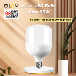 EILON หลอด LED Bulb 85W ขั้ว E27 รุ่น ELQP-T135-85W-6500K High Watt แสงเดย์ไลท์