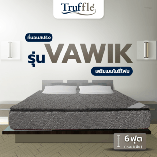 Truffle ที่นอนโฟม รุ่นVawik 6ฟุต หนา8” รับประกันสปริง 5ปี