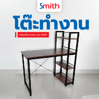 SMITH โต๊ะทำงานพร้อมชั้นวางของ รุ่น DARY ขนาด 50x100x73ซม.  สีโอ๊ค