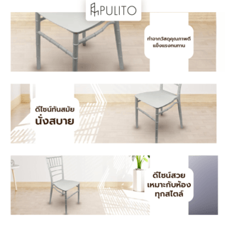 PULITO เก้าอี้จัดเลี้ยง รุ่น PC1002 ขนาด 40×54×89 ซม. 
สีขาว