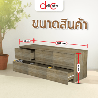 DELICATO ชั้นวางทีวี 6ลิ้นชัก ขนาด120X39X45ซม. สีบีช(AS)