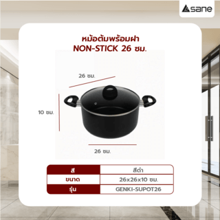 KOCH KITCHEN หม้อต้มพร้อมฝา NON-STICK 26 ซม. GENKI-SUPOT26 สีดำ