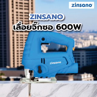 ZINSANO เลื่อยจิ๊กซอ 600W รุ่น J600LS