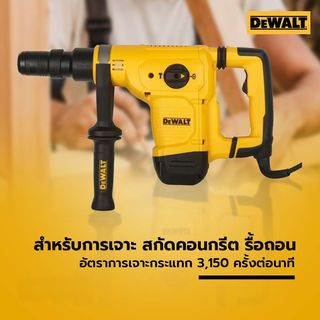 DEWALT เครื่องสกัดคอนกรีต 5กก. 1050W รุ่น D25811K-B1