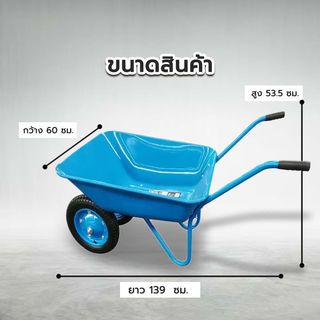 TUF รถเข็นปูนล้อคู่ (ล้อลม) รุ่น P5204-D100/B ขนาด 600x1390x535mm. (รับน้ำหนัก100kg.) สีน้ำเงิน