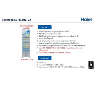 HAIER ตู้แช่เครื่องดื่ม 1 ประตู 13.8 คิว SC-412BC-V2 สีขาว