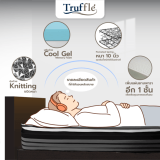 Truffle ที่นอน Pocket Spring เสริมเมมโมรี่โฟม รุ่นBelly 6ฟุต หนา 10