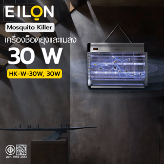 EILON เครื่องช็อตยุงและแมลง รุ่นHK-W-30W ขนาด 30W สีขาว