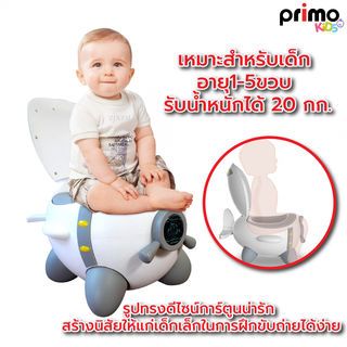 Primo Kids กระโถนนั่งเด็กรูปเครื่องบิน รุ่น 3JS001-WH ขนาด 25x26x39 ซม.  สีขาว