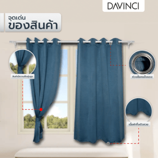 DAVINCI ผ้าม่านหน้าต่าง รุ่น  Mila-17 ขนาด 140x160 ซม. สีน้ำเงิน