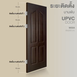 WELLINGTAN ประตูยูพีวีซีบานทึบ 4 ฟักปีกนก (สำหรับใช้งานภายใน) รุ่น UPVC-W004 ขนาด 80x200 ซม. สี Black wenge