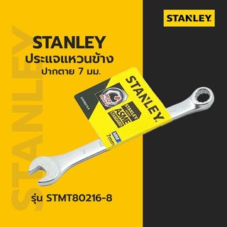 ម៉ាឡេត 7mm. ស៊េរី STMT80216-8 STANLEY