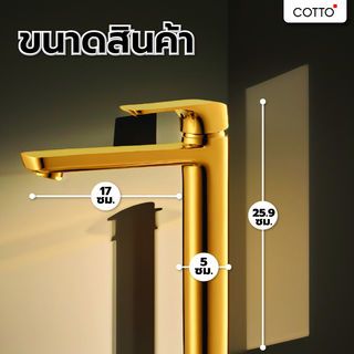 Cotto CT1143AY#GR ก๊อกเดี่ยวอ่างล้างหน้าทรงสูงแบบก้านโยก รุ่น ซีรอคโค เซนส์ รุ่น CT1143AY#GR ก๊อกเดี่ยวอ่างล้างหน้าทรงสูงแบบก้านโยก รุ่น ซีรอคโค เซนส์ ขนาด