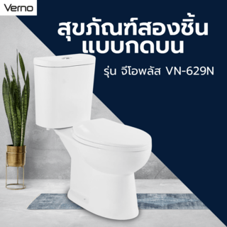 Verno สุขภัณฑ์สองชิ้นแบบกดบน 4.5/6L รุ่น จีโอพลัส VN-629N