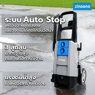 ZINSANO เครื่องฉีดน้ำแรงดันสูง 160 บาร์ รุ่น AD1601