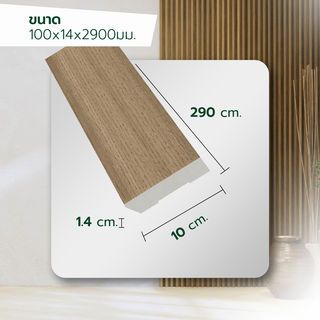 GREAT WOOD ไม้บัวพื้น PVC JF227 100x14x2900มม. สีโอ๊ค