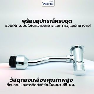 Verno ฟลัชวาล์วโถปัสสาวะแบบกดทองเหลือง ท่อโค้ง รุ่น VN-30201