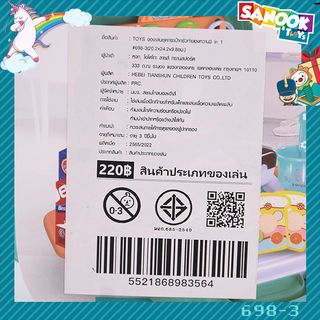 TOYS ของเล่นชุดกระเป๋าครัวทำของหวาน3 in 1#698-3(20.2x24.2x9.8ซม.)