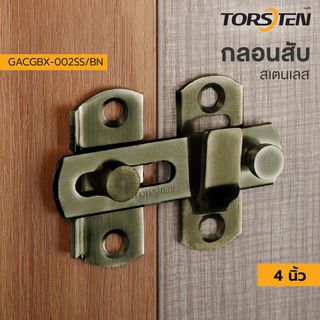 TORSTEN กลอนสับสแตนเลส 4นิ้ว รุ่น GACGBX-002SS/BN สีบรอนซ์