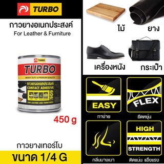 TURBO กาวยาง #909 1/4 กล.