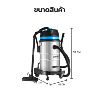 INOVAC เครื่องดูดฝุ่นดูดน้ำพร้อมที่จับ ขนาด 60 ลิตร รุ่น WL098-60L