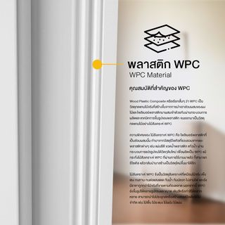 WELLINGTAN วงกบประตู WPC WPCDF-4-2 80x200ซม. สีขาว