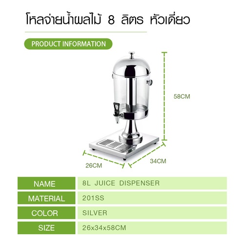 KOCH KITCHEN โหลจ่ายน้ำผลไม้ 8 ลิตร หัวเดี่ยว 26x34x58 ซม. JUICY