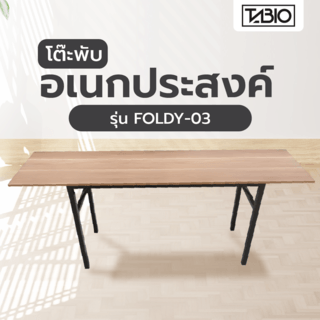 TABIO โต๊ะพับอเนกประสงค์ รุ่น FOLDY-03 ขนาด 45x180x73 ซม. สีดาร์กโอ๊ค