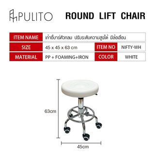 PULITO เก้าอี้บาร์หัวกลม ปรับระดับความสูงได้ มีล้อเลื่อน รุ่น Nifty-WH 45×45×63 ซม. สีขาว