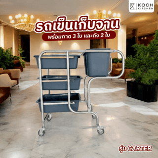 KOCH KITCHEN รถเข็นเก็บจาน พร้อมถาด 3ใบ และถัง 2ใบ 45x90x95 ซม. CARTER สีเทา (1/2)