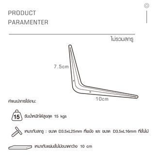 ฉากรับชั้น ขนาด7.5X10X0.07ซม. รุ่น TJ016-WT  สีขาว