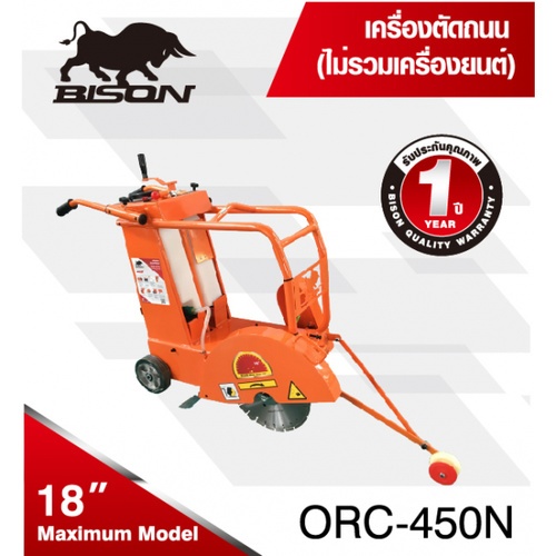 BISON เครื่องตัดถนน ขนาด 12”-18” รุ่น ORC-450N สีส้ม (ไม่รวมเครื่องยนต์)