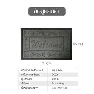 พรมเช็ดเท้า ขนาด 45×75×0.5 ซม. รุ่น JHX-6 สีเทา