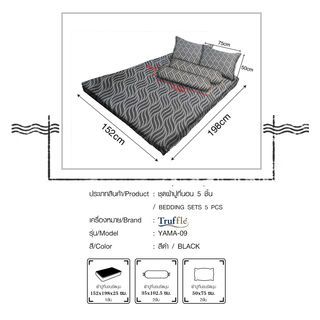 Truffle ชุดผ้าปูที่นอน 5 ชิ้น ขนาด 5 ฟุต รุ่น YAMA-09 สีดำ